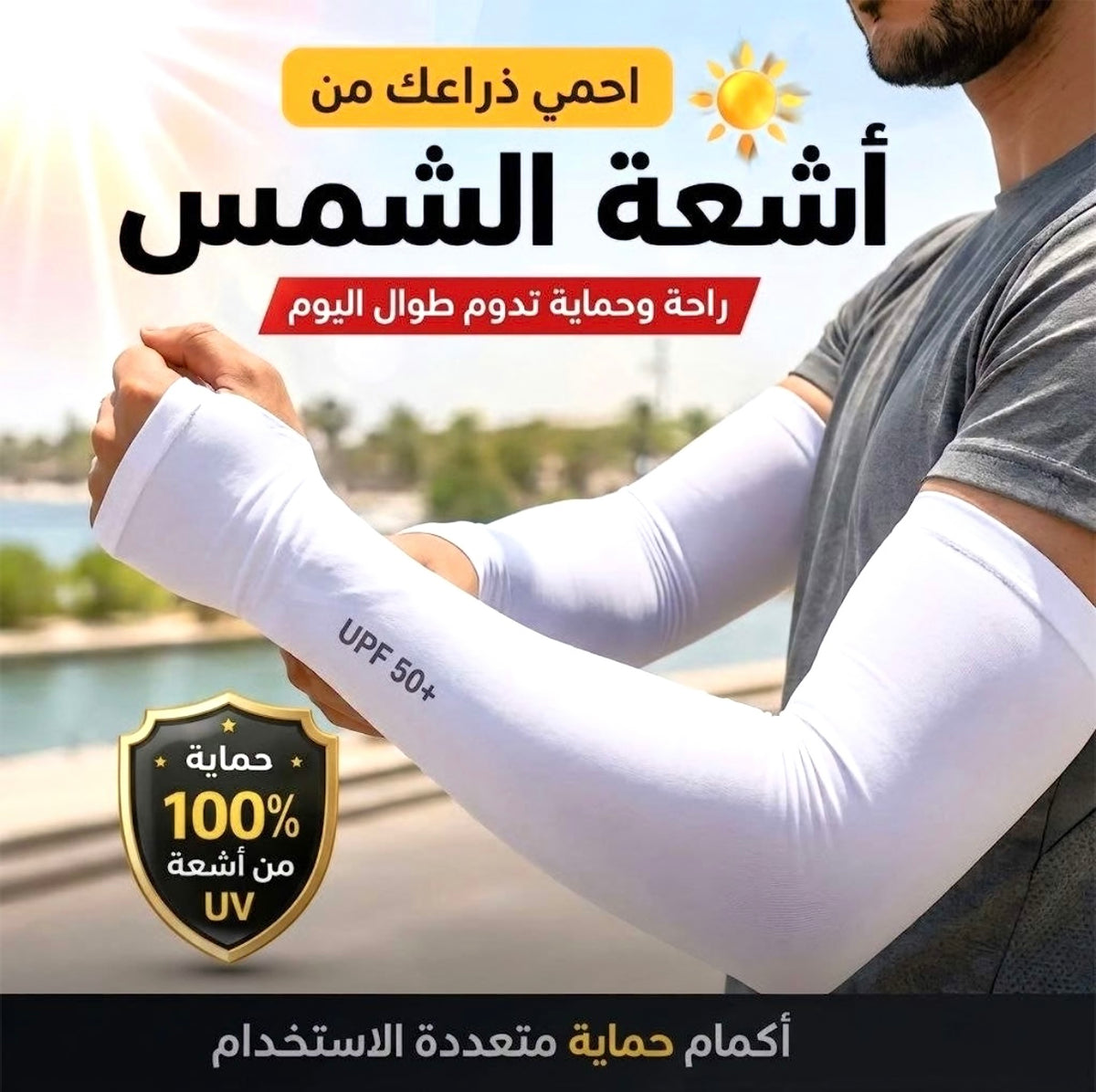 أكمام باردة للحماية من الشمس مضادة للأشعة فوق البنفسجية PROMOTION