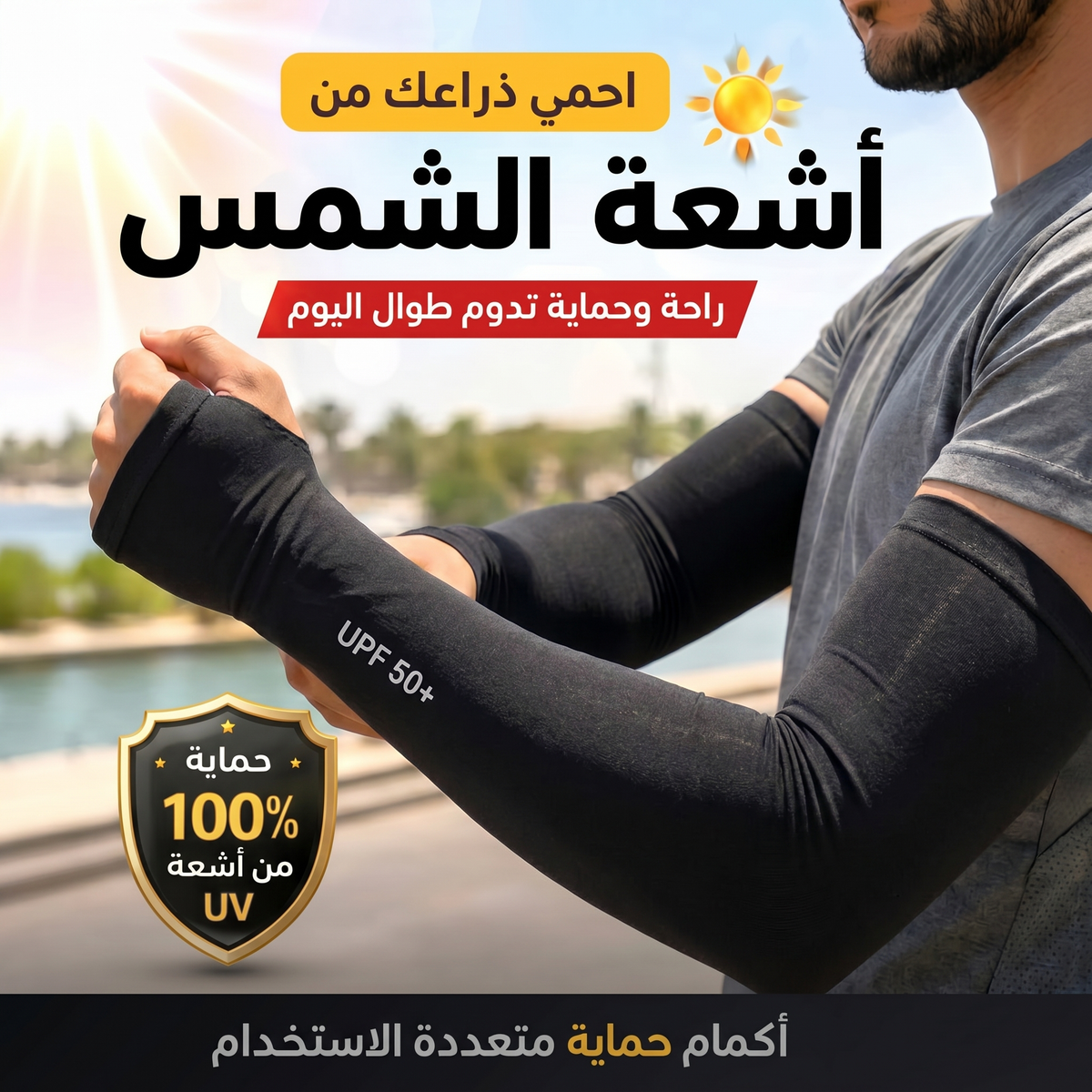 أكمام باردة للحماية من الشمس مضادة للأشعة فوق البنفسجية PROMOTION